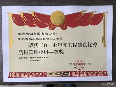 通號建設(shè)集團(tuán) 以科技賦能，打造國內(nèi)一流工程總承包綜合服務(wù)商